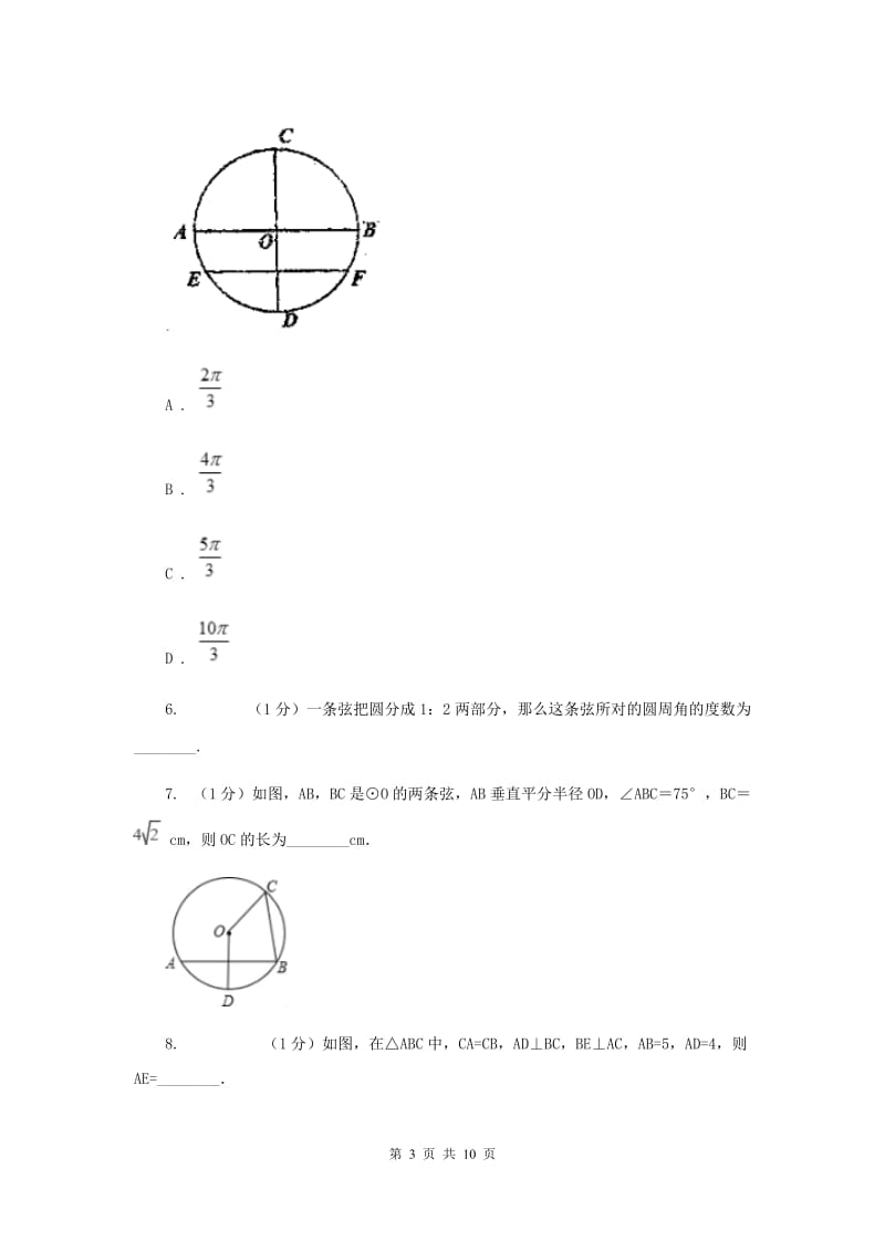 初中数学浙教版九年级上册3.5圆周角强化提升训练G卷_第3页