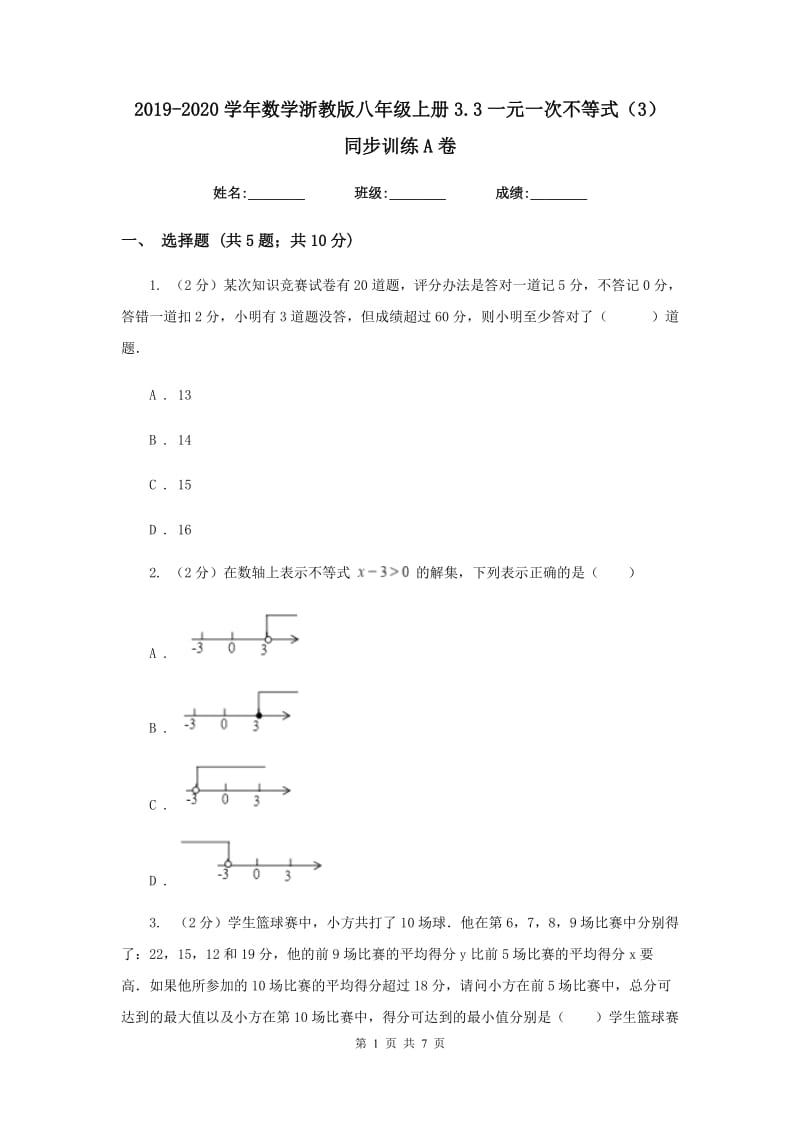 2019-2020学年数学浙教版八年级上册3.3一元一次不等式（3） 同步训练A卷_第1页
