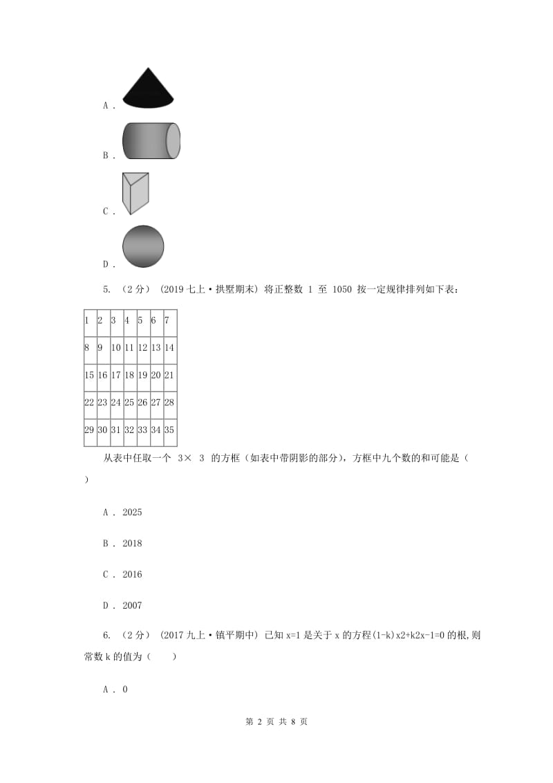 湘教版七年级上学期数学第三次月考试卷H卷_第2页