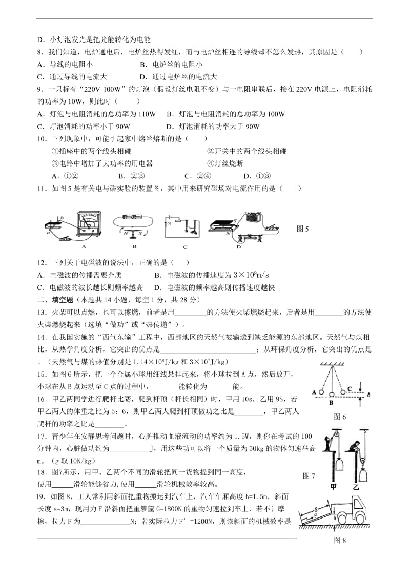 初三物理期中考试试卷_第2页