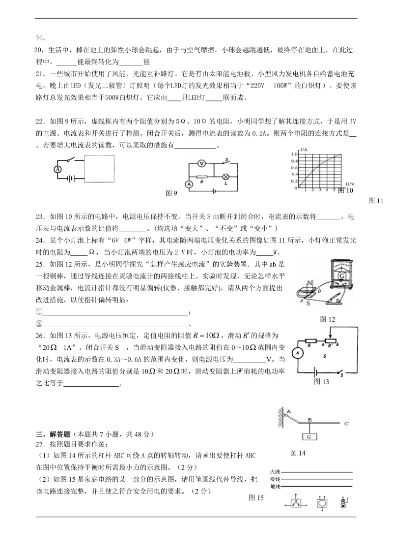 初三物理期中考试试卷_第3页