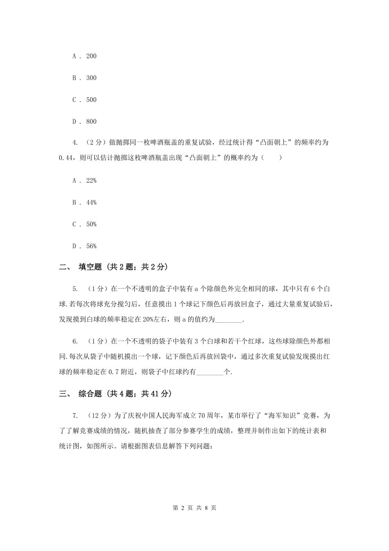 初中数学北师大版九年级上学期第三章3.2用频率估计概率A卷_第2页