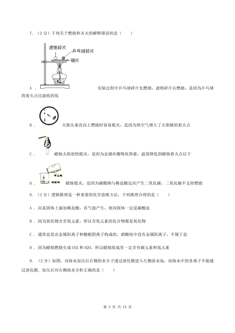 课标版中考化学一模试卷D卷_第3页