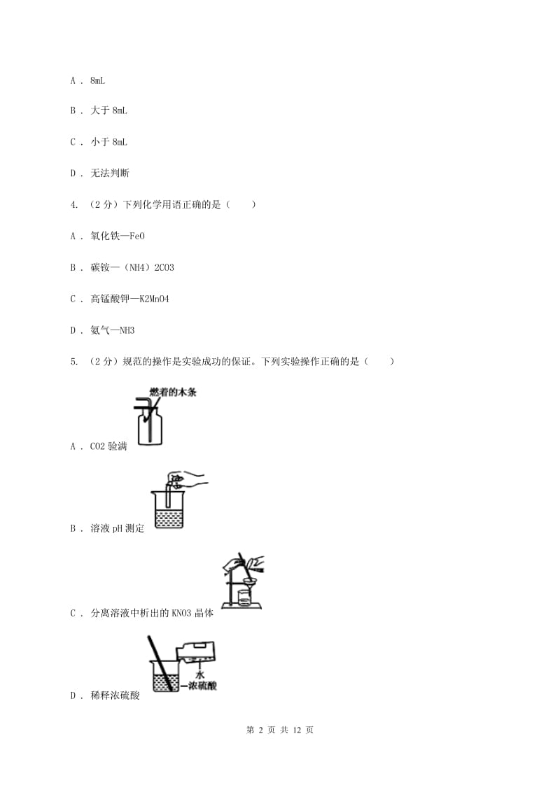 杭州市2020年度九年级上学期期中化学试卷B卷_第2页