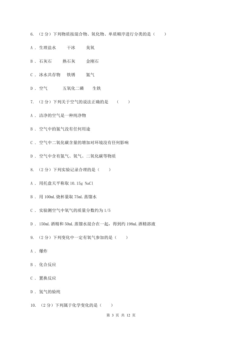 杭州市2020年度九年级上学期期中化学试卷B卷_第3页