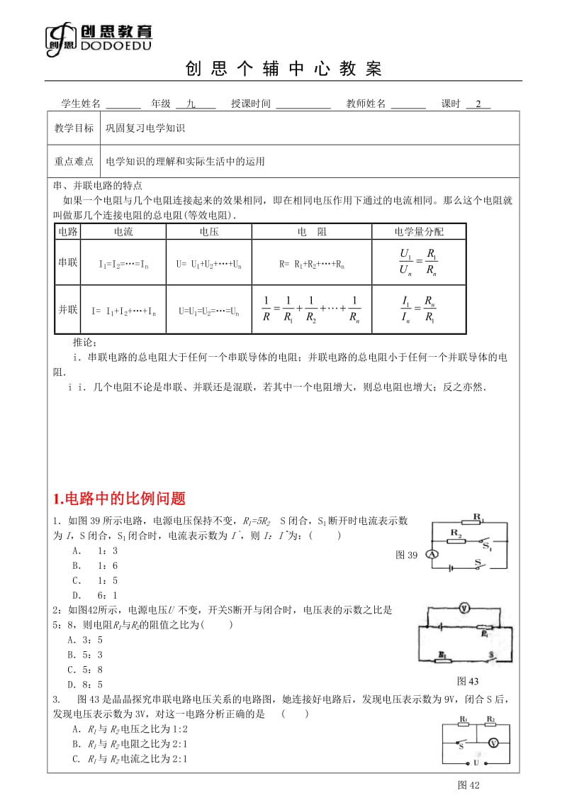 九年级物理电学专题_第1页