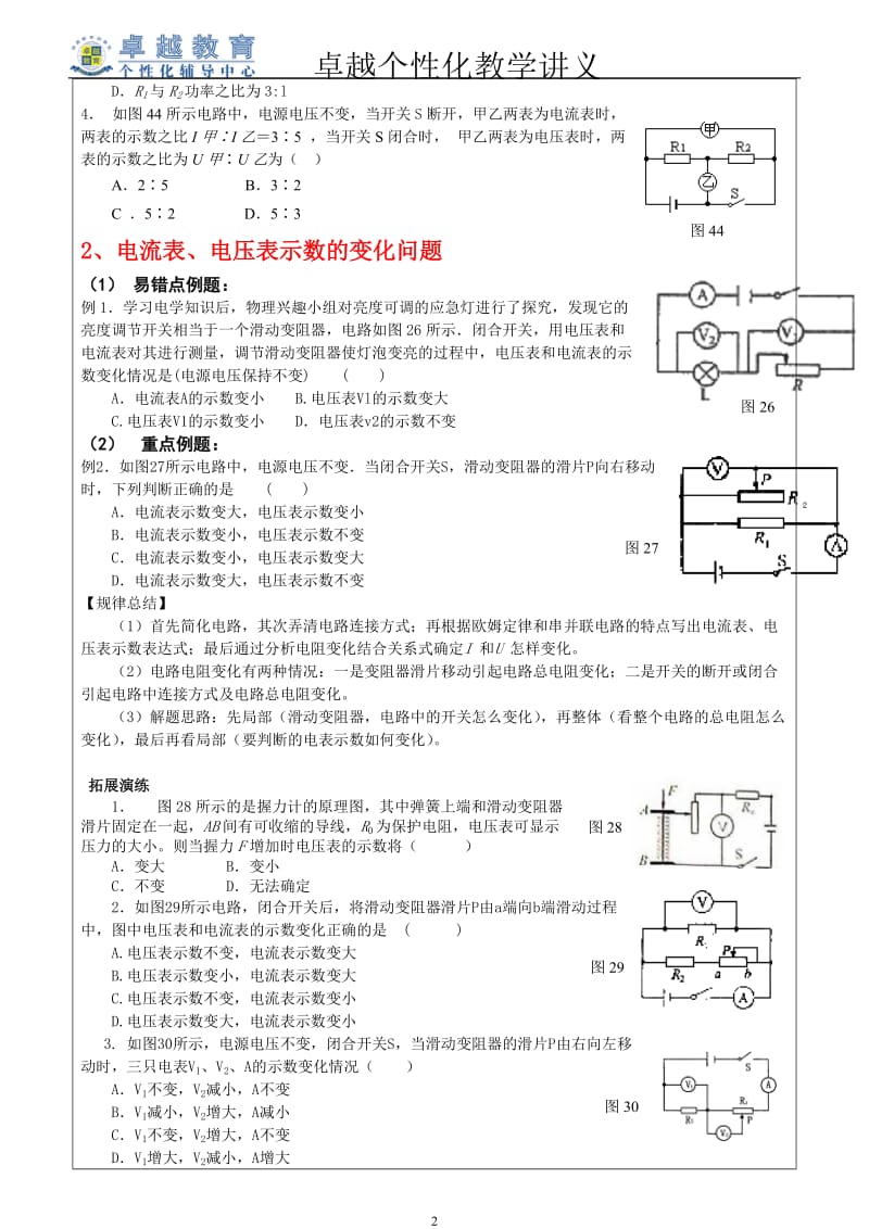 九年级物理电学专题_第2页