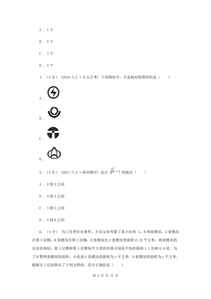 冀教版2019-2020学年中考数学模拟考试试卷F卷_第2页