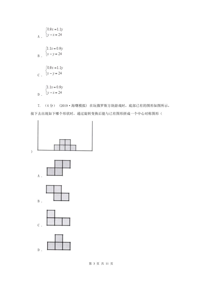 冀教版2019-2020学年中考数学模拟考试试卷F卷_第3页