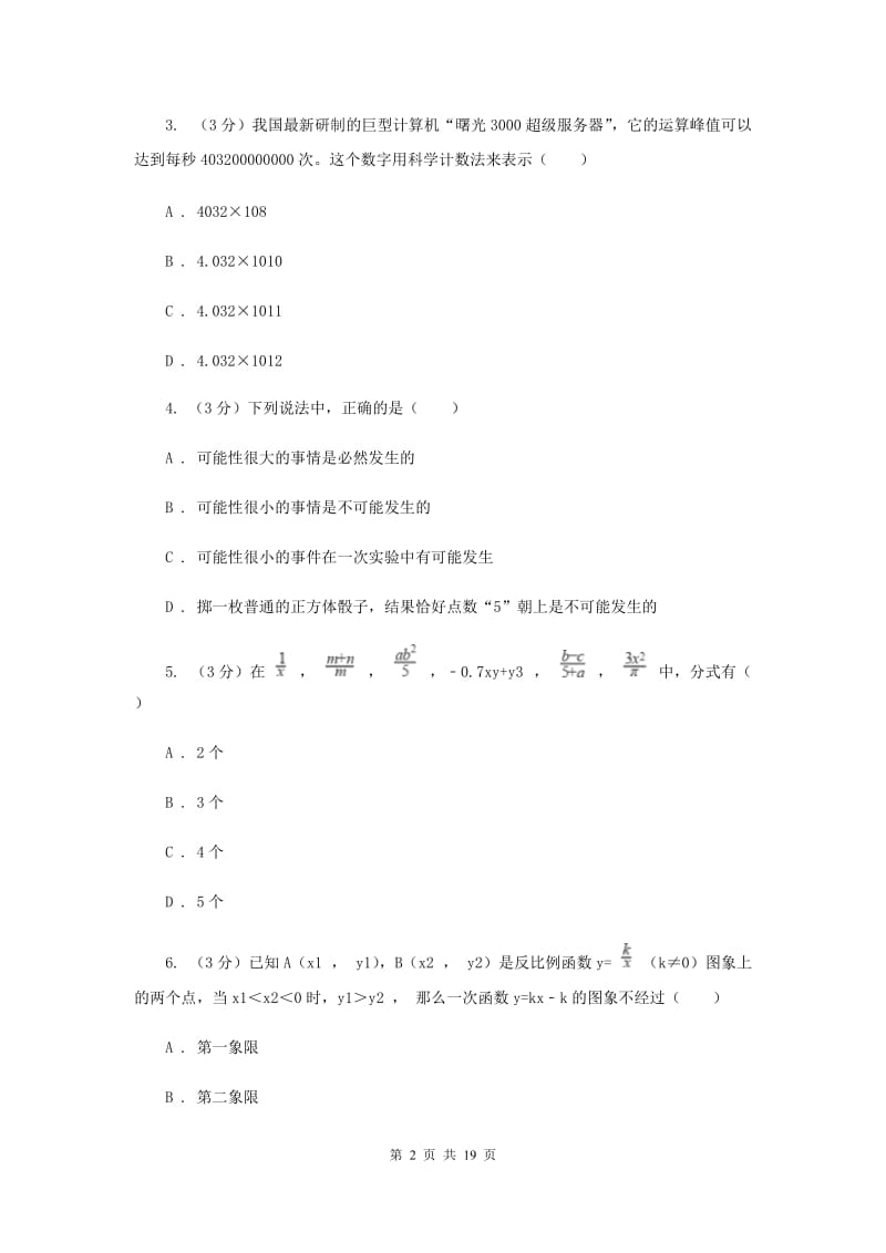 四川省中考数学模拟预测卷3新版_第2页