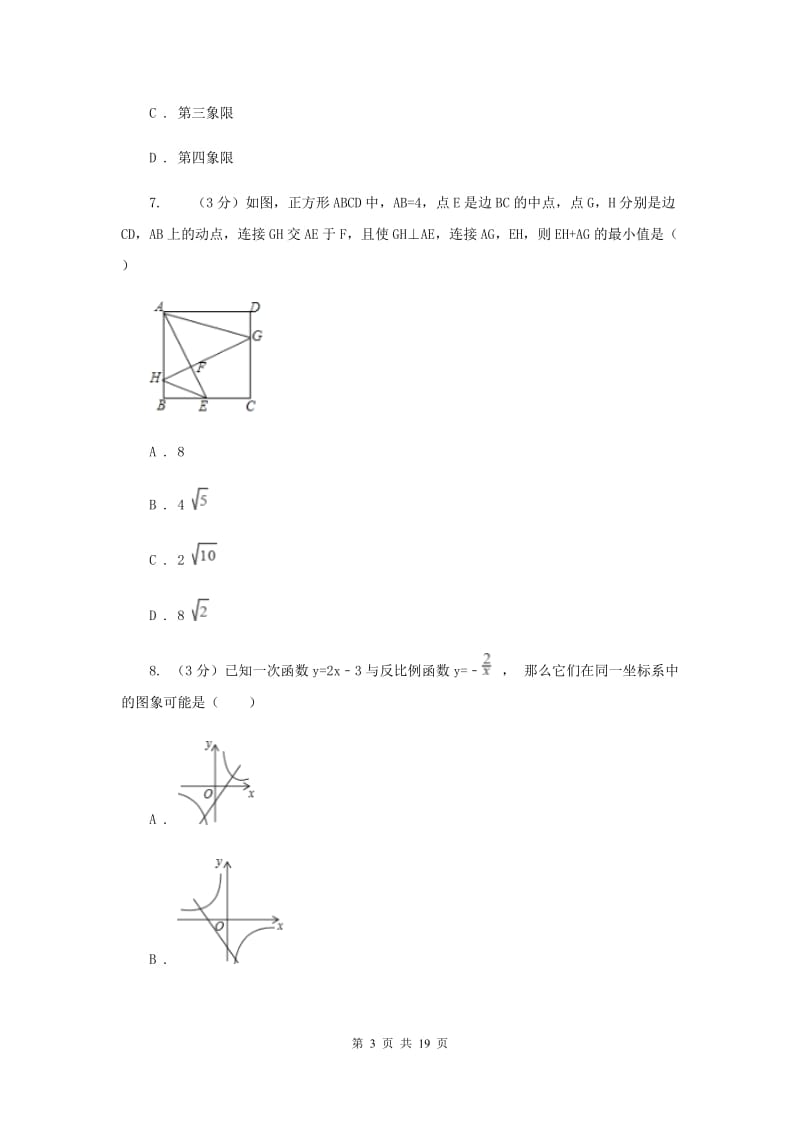 四川省中考数学模拟预测卷3新版_第3页
