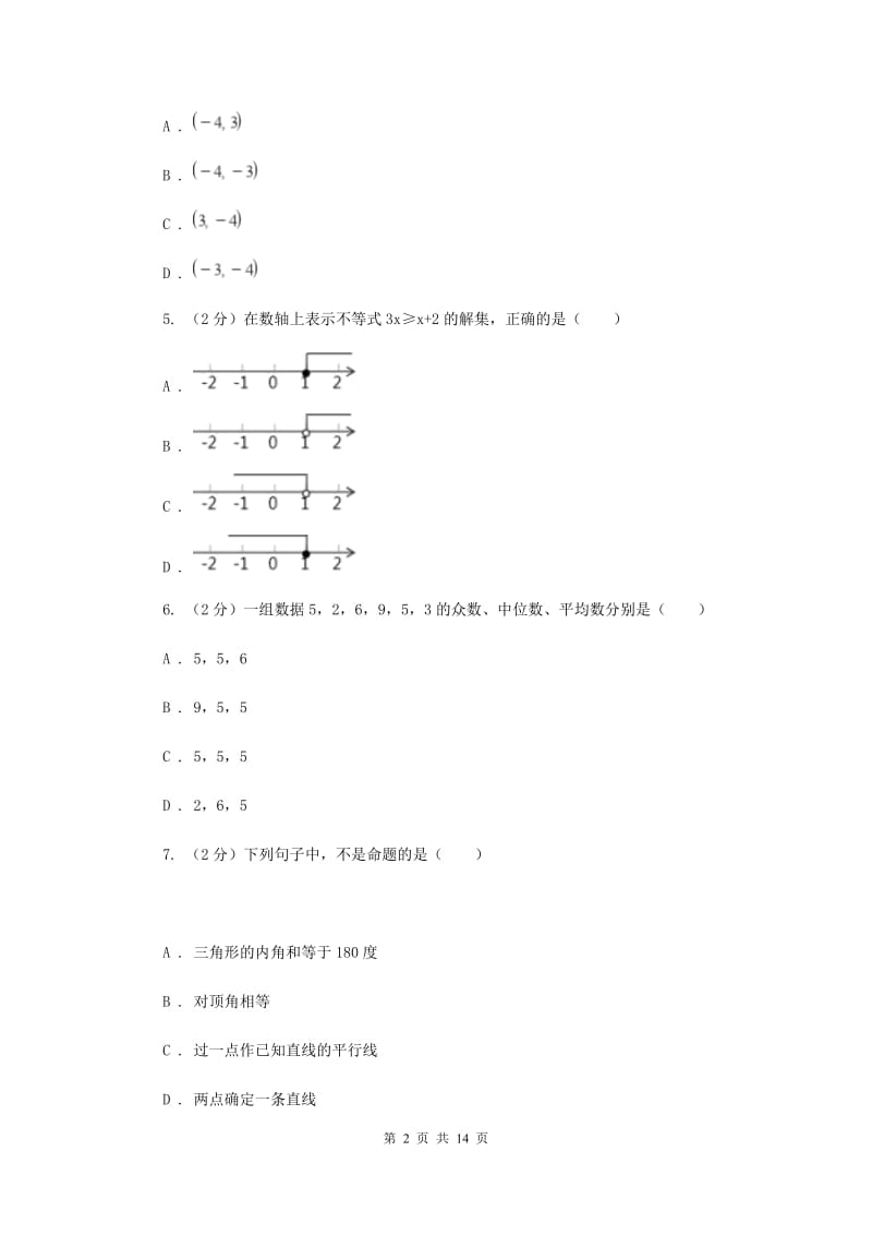 冀教版2020年中考数学试卷 E卷_第2页