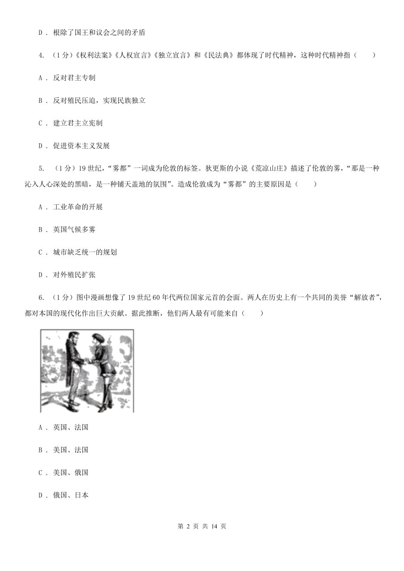 2019版九年级上学期历史期中试卷C卷_第2页