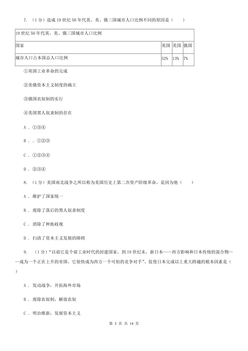 2019版九年级上学期历史期中试卷C卷_第3页