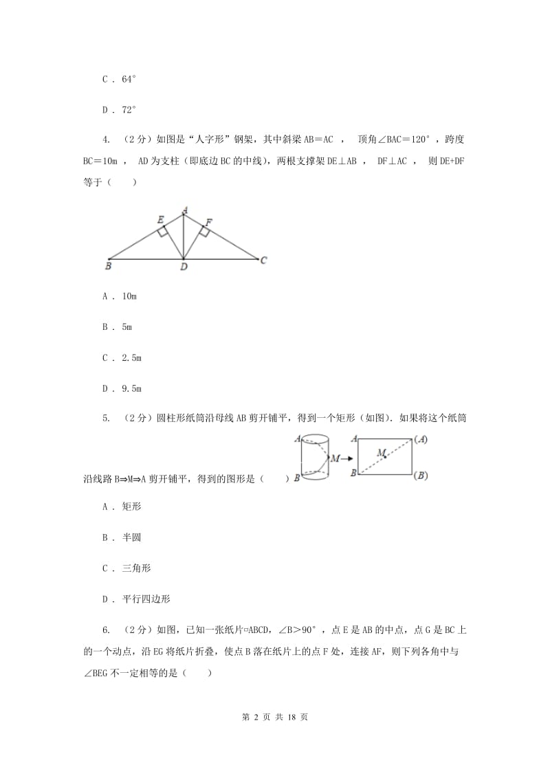 2019-2020学年初中数学人教版八年级下册期中模拟考试试卷B卷_第2页