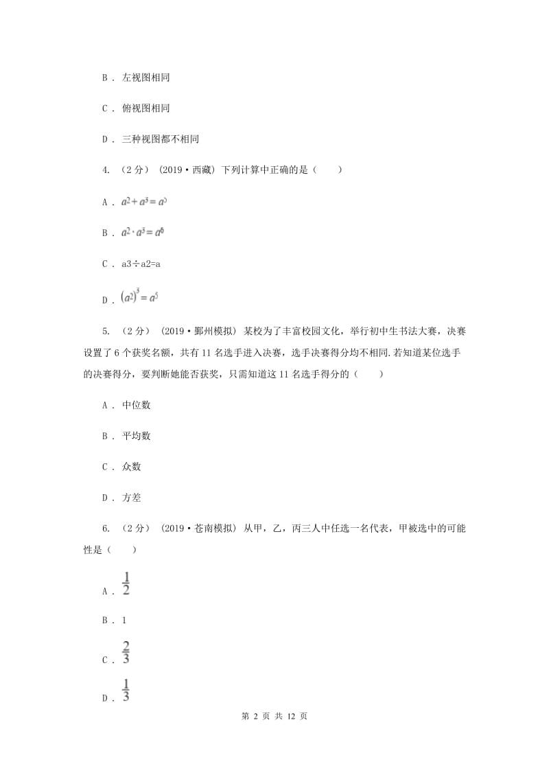 人教版2020届数学中考一模试卷（二）I卷_第2页