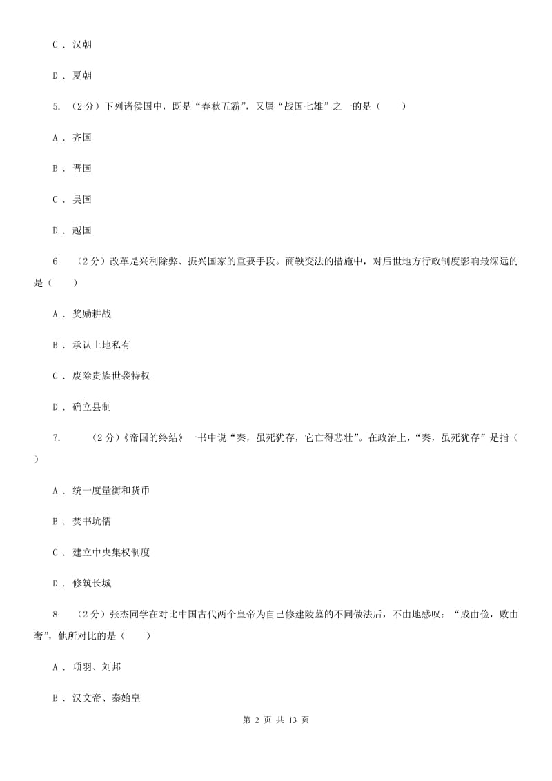 北师大版2019-2020学年度七年级上学期历史期末试卷（II ）卷_第2页