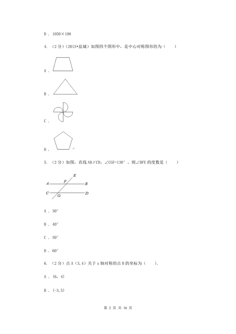 广东省中考数学试卷D卷_第2页