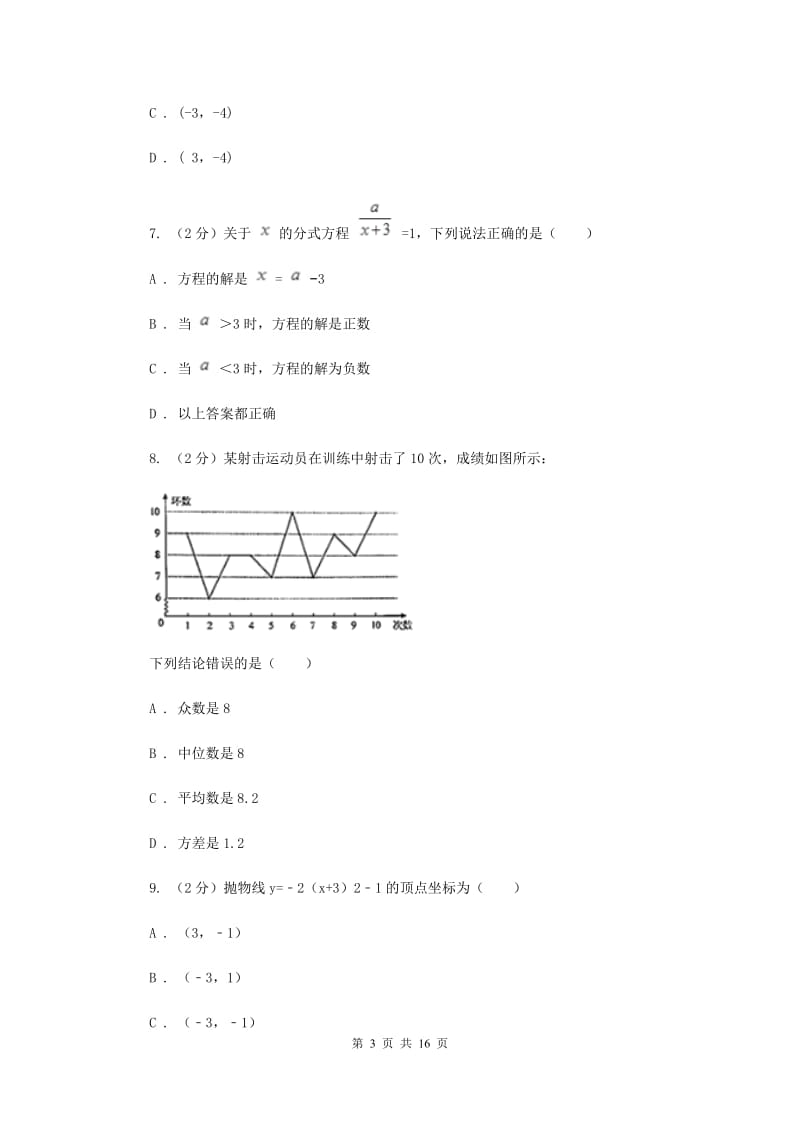 广东省中考数学试卷D卷_第3页
