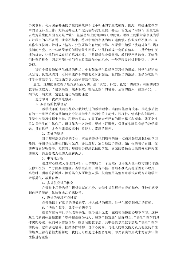 教师业务学习笔记1_第2页