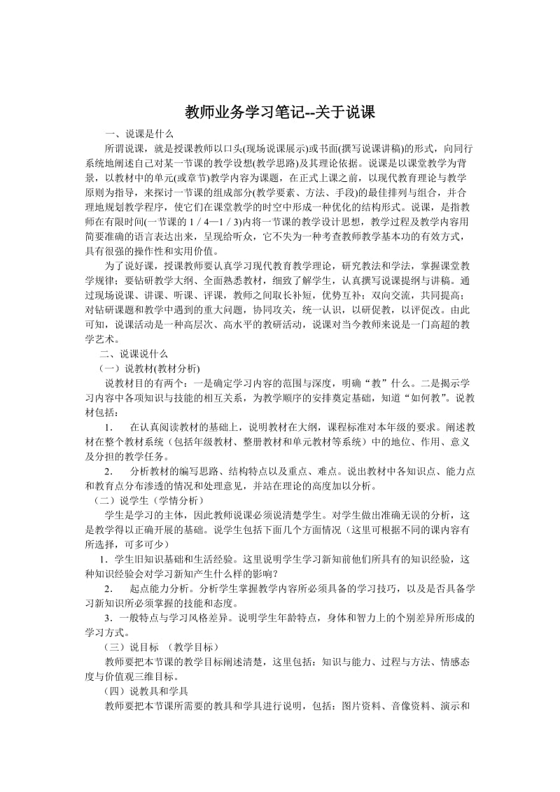 教师业务学习笔记1_第3页