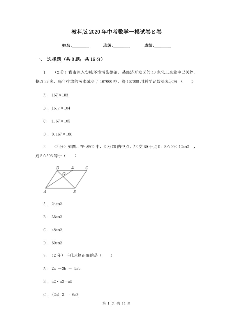 教科版2020年中考数学一模试卷E卷_第1页