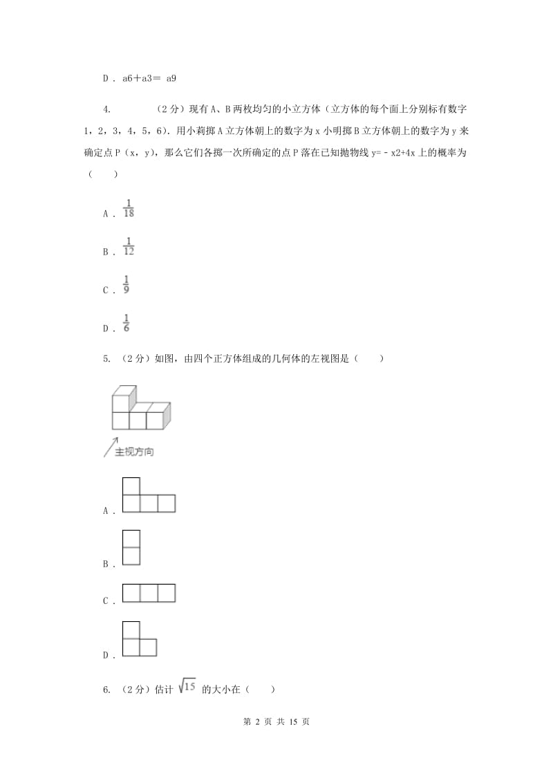 教科版2020年中考数学一模试卷E卷_第2页