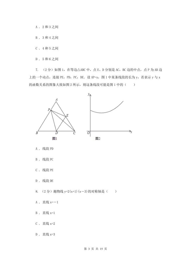 教科版2020年中考数学一模试卷E卷_第3页