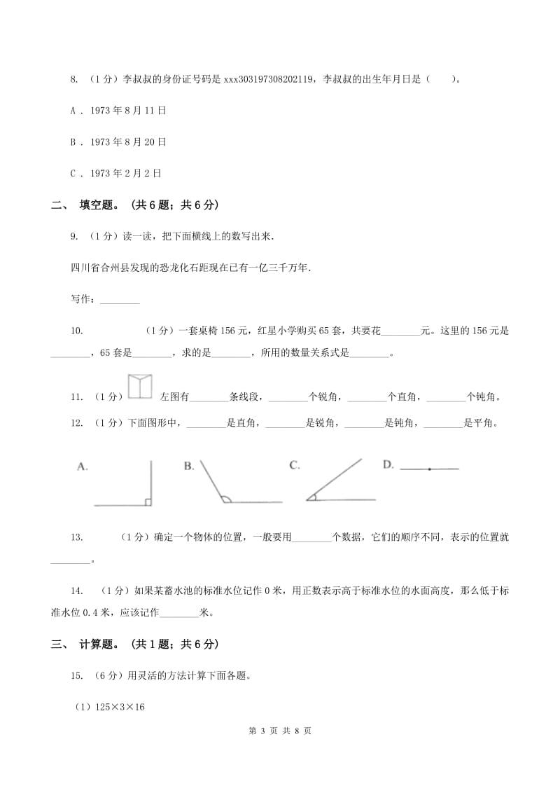 人教版2019-2020学年四年级上学期数学期末考试试卷(II )卷_第3页