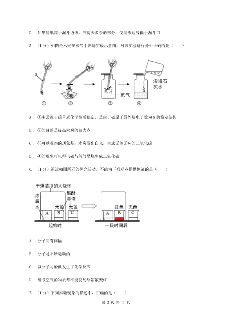 青海省2020年九年级上学期化学第一次月考试卷A卷_第2页