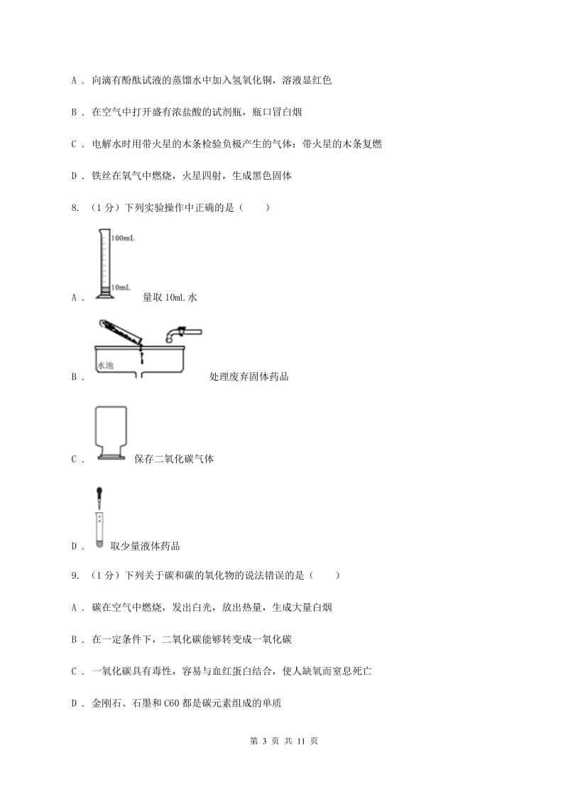 青海省2020年九年级上学期化学第一次月考试卷A卷_第3页