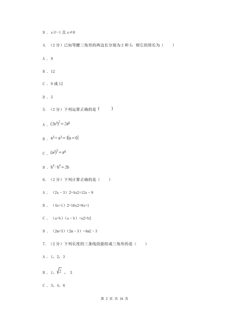 江苏省八年级上学期数学期末考试试卷新版_第2页