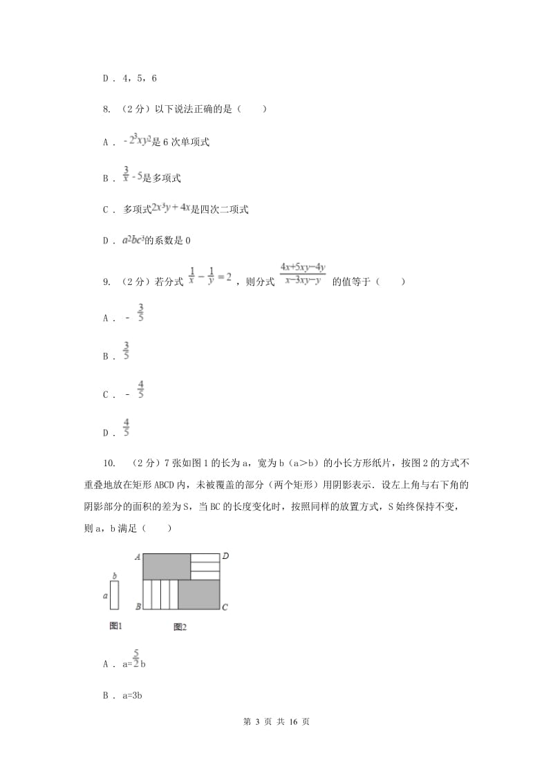 江苏省八年级上学期数学期末考试试卷新版_第3页