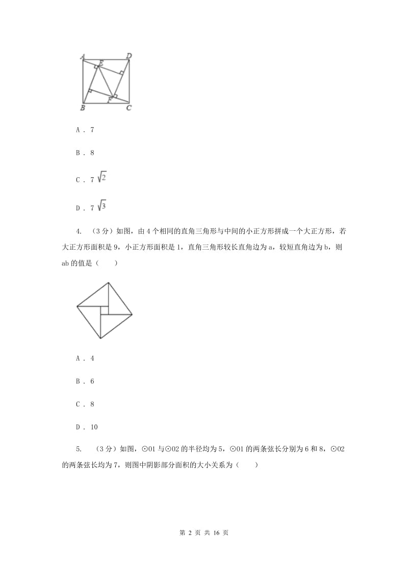 浙教版2019-2020学年初中数学八年级上学期期末复习专题8勾股定理D卷_第2页