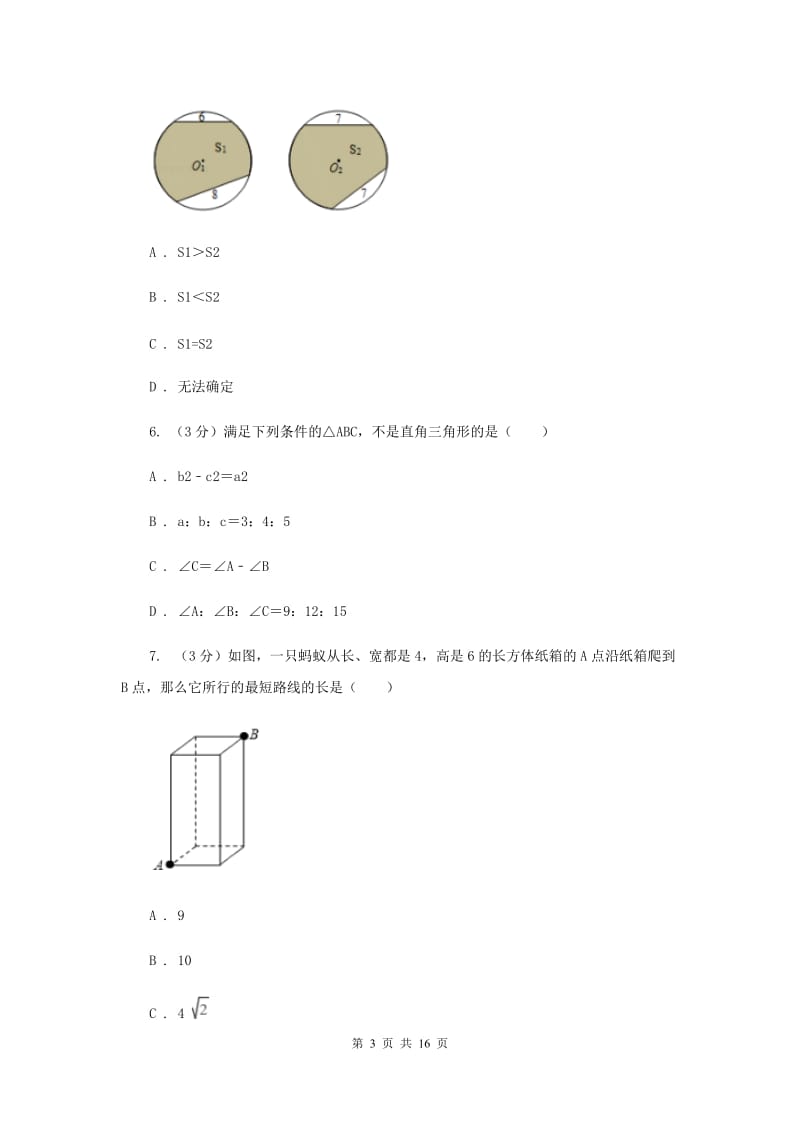 浙教版2019-2020学年初中数学八年级上学期期末复习专题8勾股定理D卷_第3页