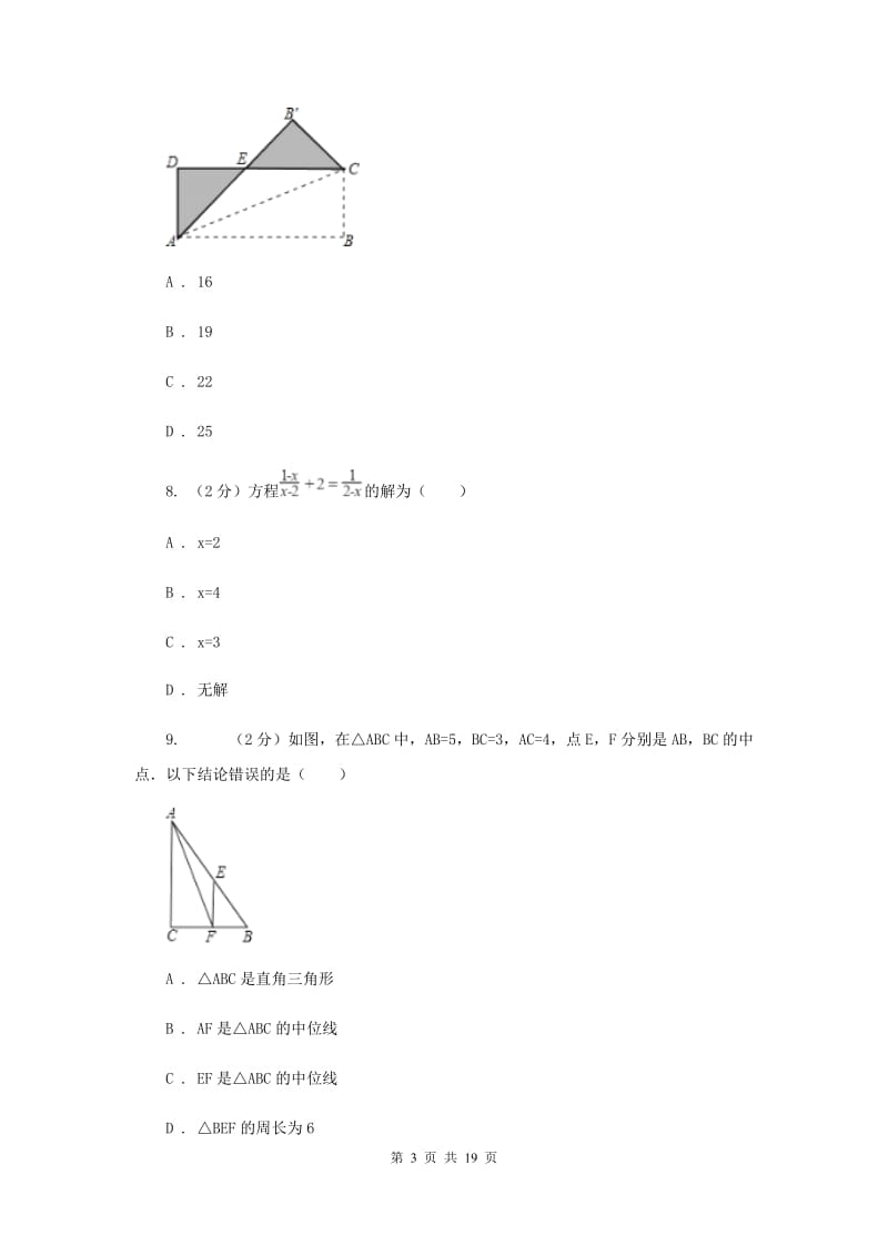 广州市2020年数学中考试试卷B卷_第3页