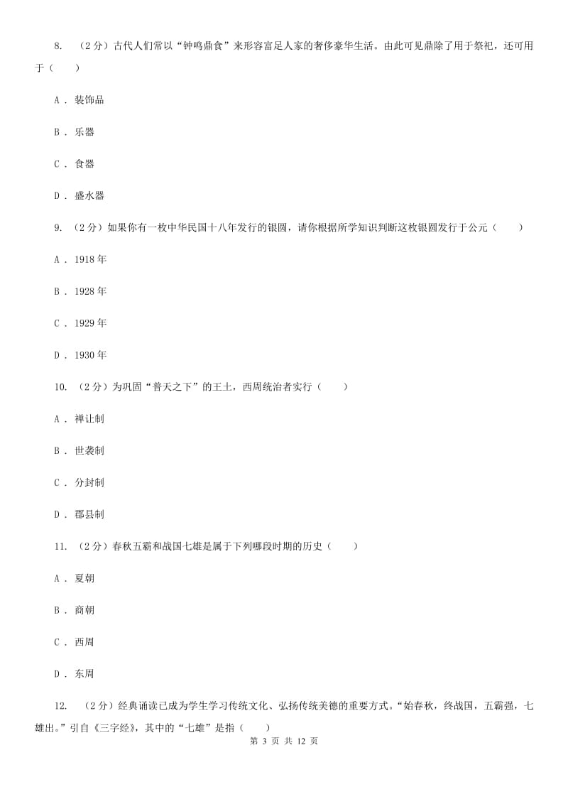 人教版七年级上学期期中检测试卷（一）D卷_第3页