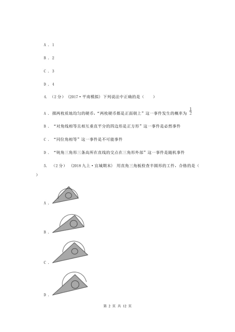 人教版2019-2020学九年级上学期数学期末考试试卷C卷_第2页