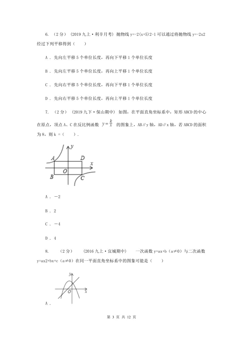 人教版2019-2020学九年级上学期数学期末考试试卷C卷_第3页