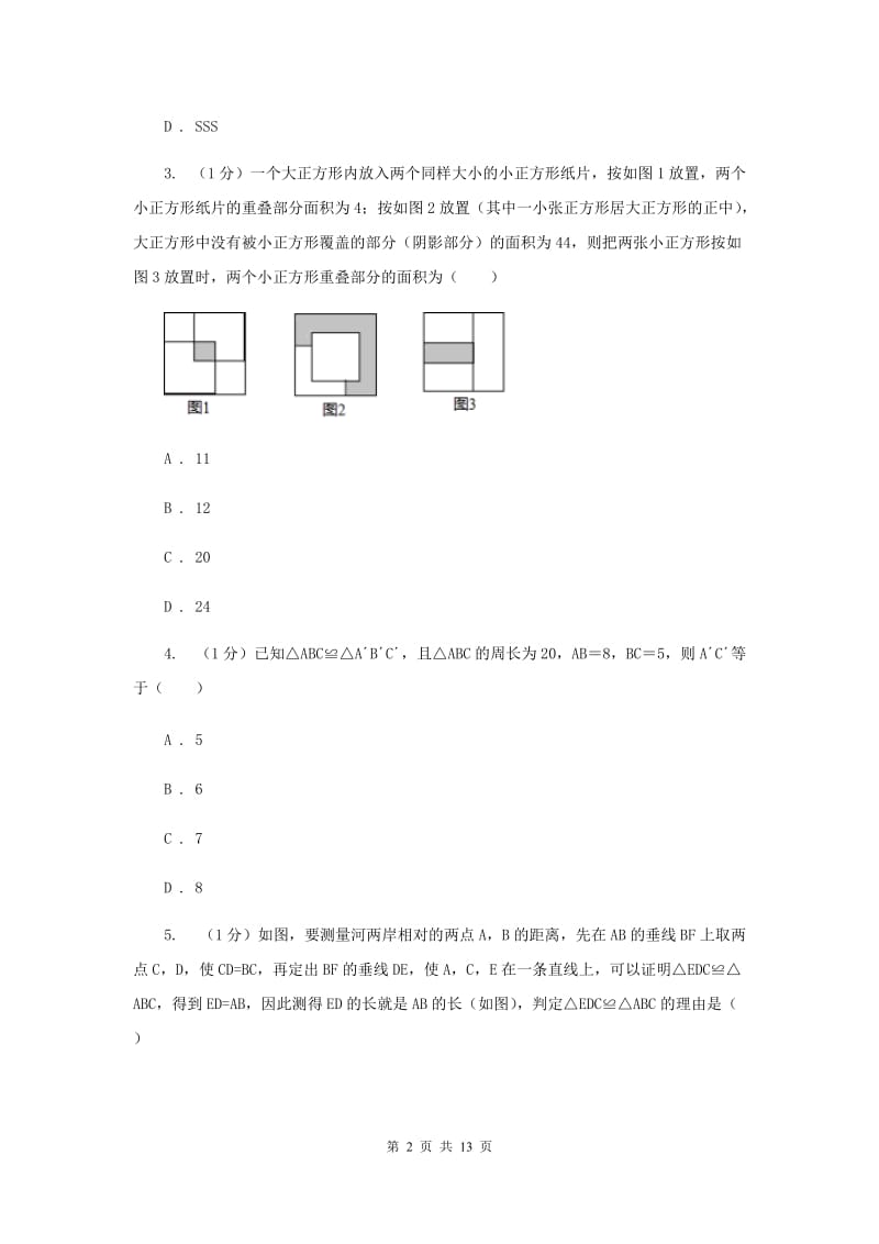 北师大版2019-2020学年八年级上学期数学期中考试试卷新版_第2页