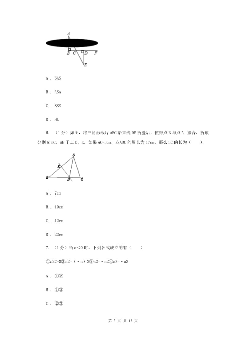 北师大版2019-2020学年八年级上学期数学期中考试试卷新版_第3页