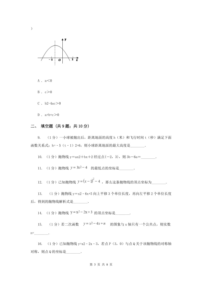 2019-2020学年数学人教版九年级上册22.1.3 y=ax2+k的图象和性质 同步训练（I）卷_第3页