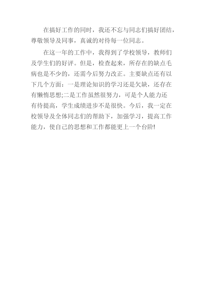 教师年度考核个人总结_第2页