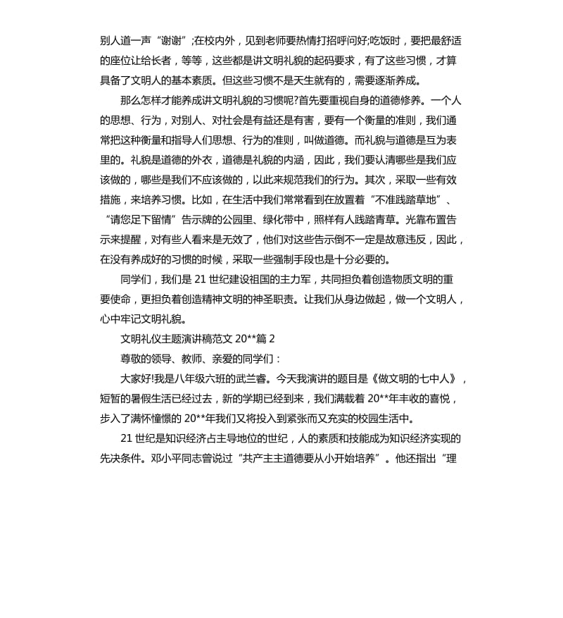 文明礼仪主题演讲稿2020.docx_第2页