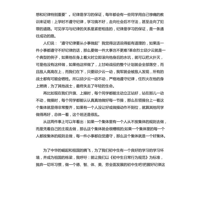 文明礼仪主题演讲稿2020.docx_第3页