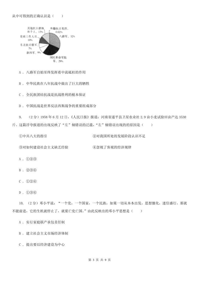 新人教版2020年中考历史一模试卷 （I）卷_第3页