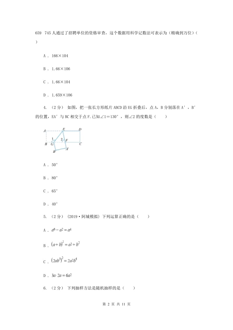 冀教版中考数学试卷（B卷）（I）卷_第2页