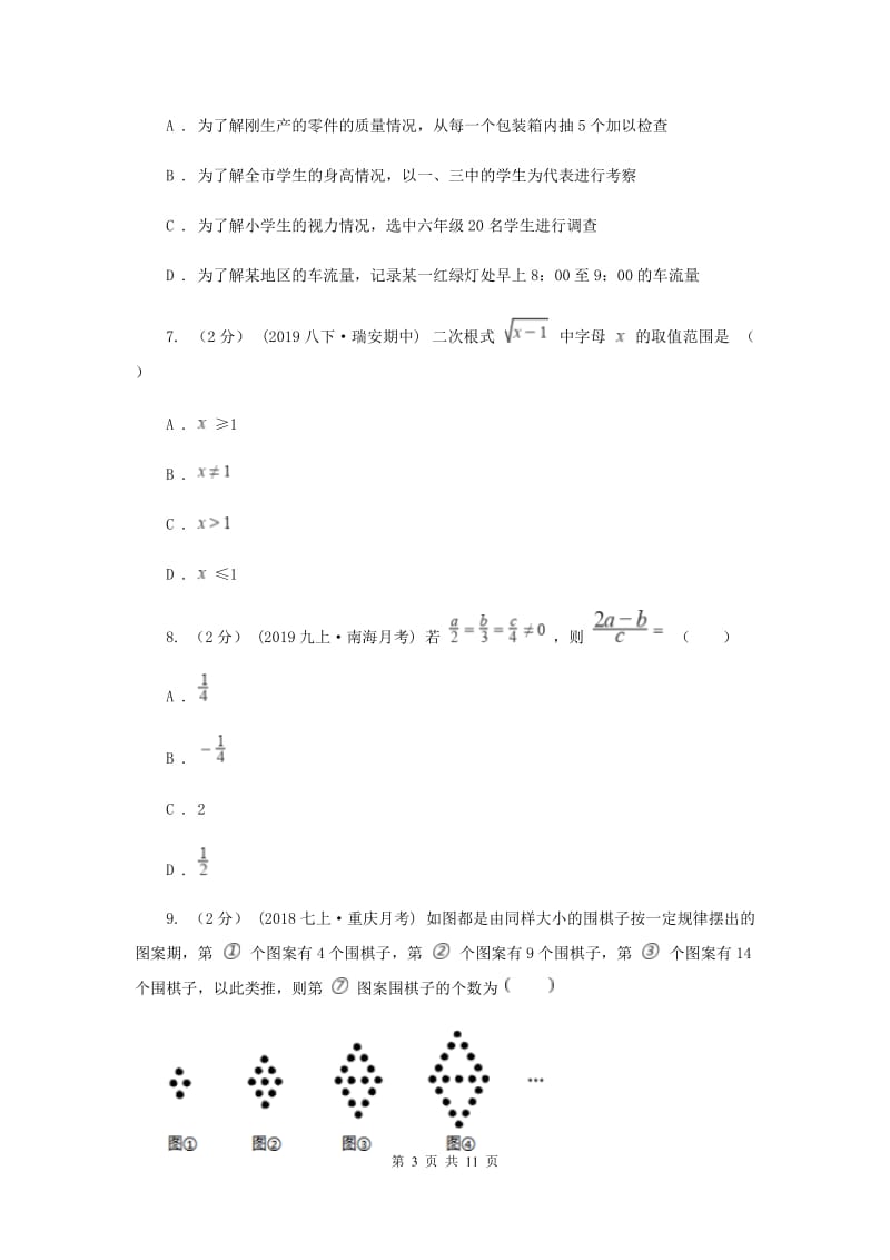 冀教版中考数学试卷（B卷）（I）卷_第3页