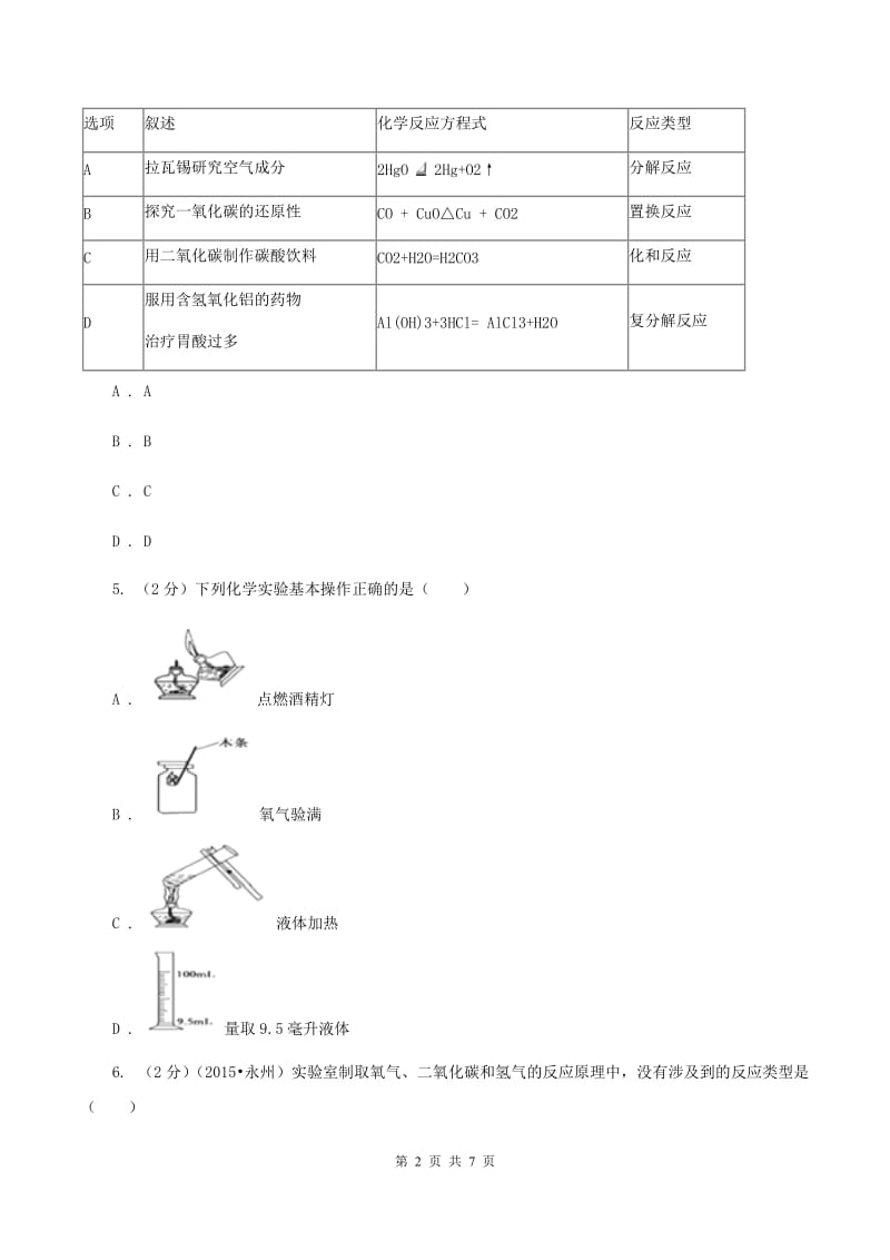 湖南省九年级下学期化学开学考试试卷A卷_第2页