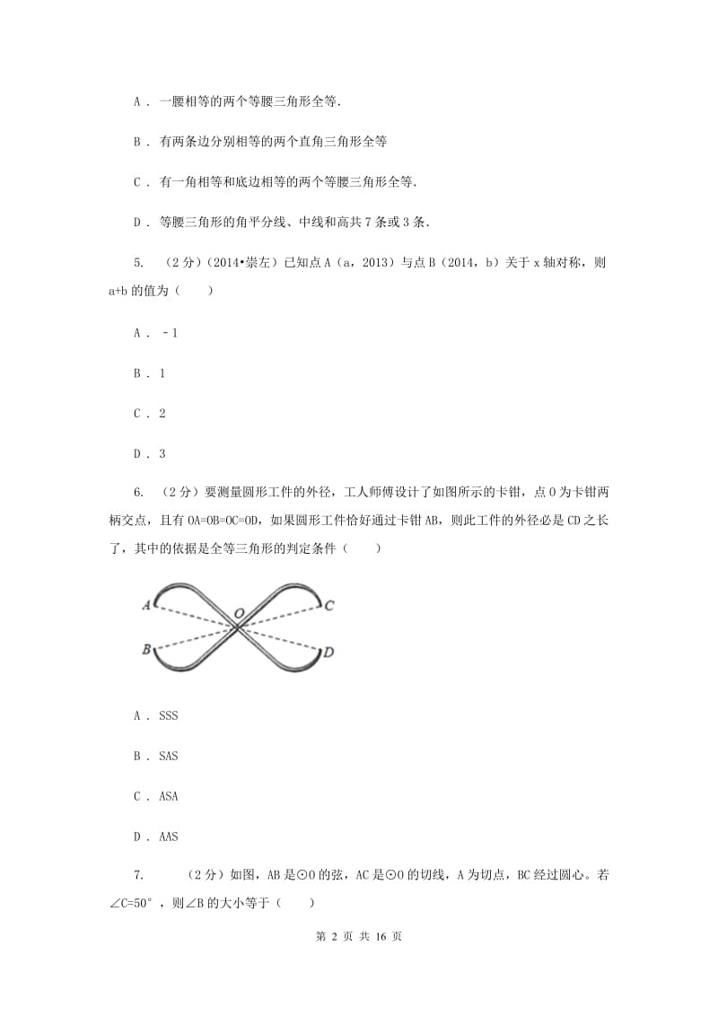 内蒙古自治区八年级上学期期中数学试卷B卷_第2页